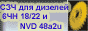 Судовое оборудование. Запчасти для судовых дизелей. Судовые запчасти для двигателей 6чн 18/22,  NVD48a2u